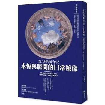 【電子書】義大利城市筆記