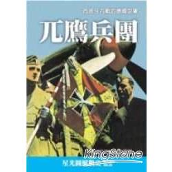 兀鷹兵團 | 拾書所