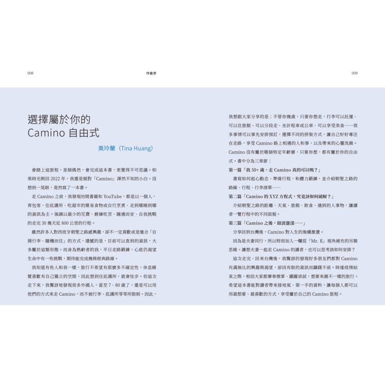 55歲,第一次走朝聖之路,用自己的方式輕鬆完成:不必吃苦!跟庇護所、吃不好說Bye,肉腳0基礎也能好好體驗 55歲,第一次走朝聖之路,用自己的方式輕鬆完成:不必吃苦!跟庇護所、吃不好說Bye,肉腳0基礎也能好好體驗