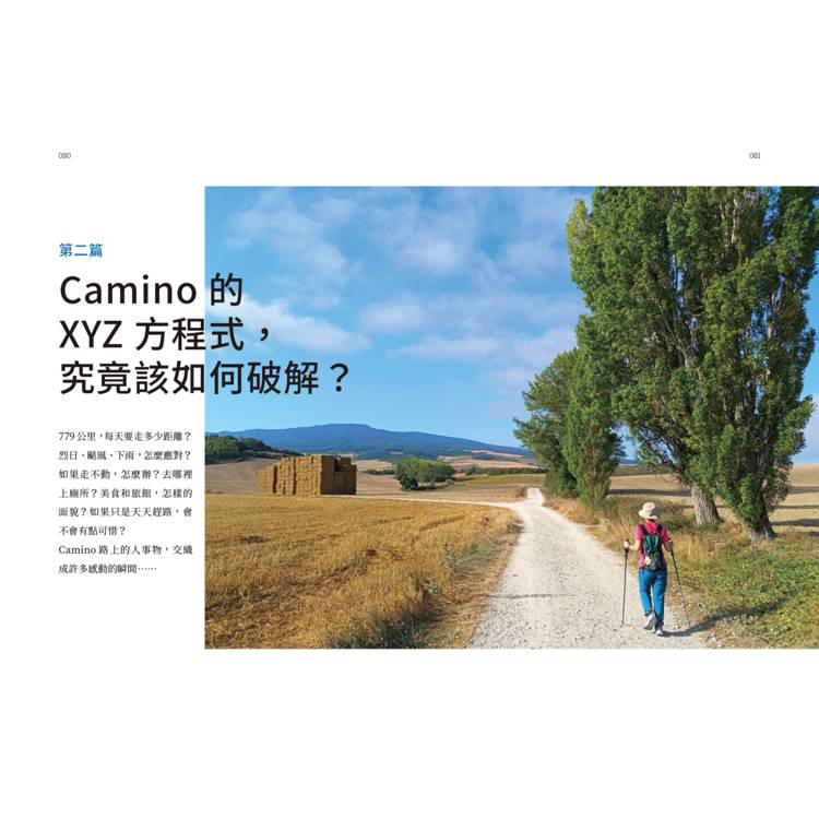 55歲,第一次走朝聖之路,用自己的方式輕鬆完成:不必吃苦!跟庇護所、吃不好說Bye,肉腳0基礎也能好好體驗 55歲,第一次走朝聖之路,用自己的方式輕鬆完成:不必吃苦!跟庇護所、吃不好說Bye,肉腳0基礎也能好好體驗