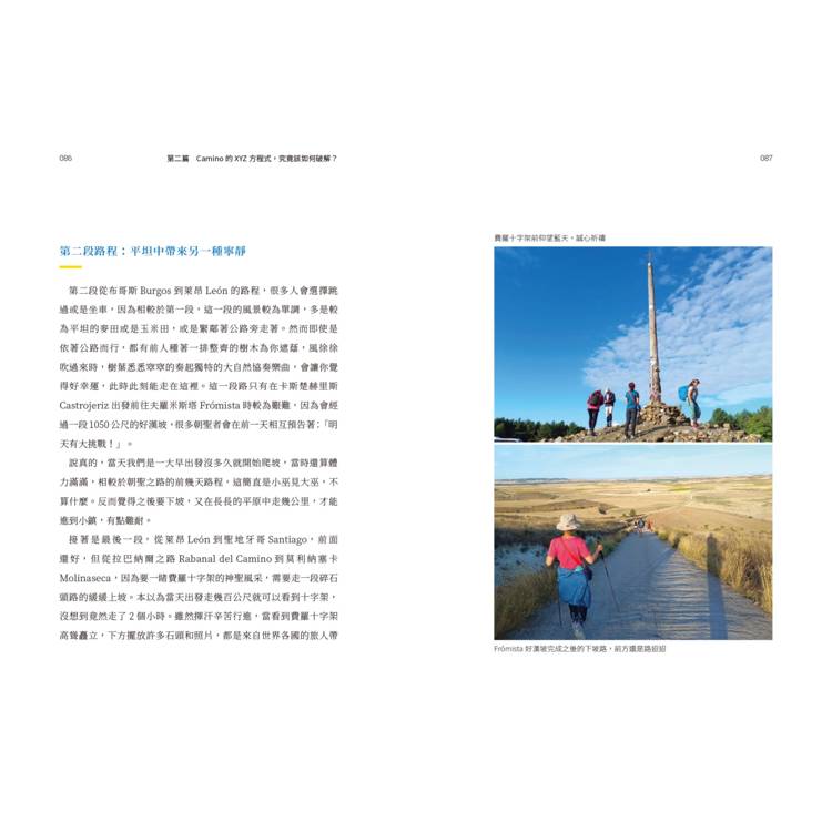 55歲,第一次走朝聖之路,用自己的方式輕鬆完成:不必吃苦!跟庇護所、吃不好說Bye,肉腳0基礎也能好好體驗 55歲,第一次走朝聖之路,用自己的方式輕鬆完成:不必吃苦!跟庇護所、吃不好說Bye,肉腳0基礎也能好好體驗