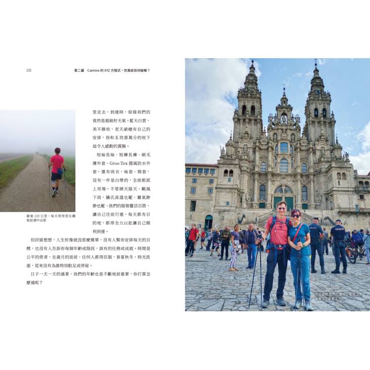 55歲,第一次走朝聖之路,用自己的方式輕鬆完成:不必吃苦!跟庇護所、吃不好說Bye,肉腳0基礎也能好好體驗 55歲,第一次走朝聖之路,用自己的方式輕鬆完成:不必吃苦!跟庇護所、吃不好說Bye,肉腳0基礎也能好好體驗