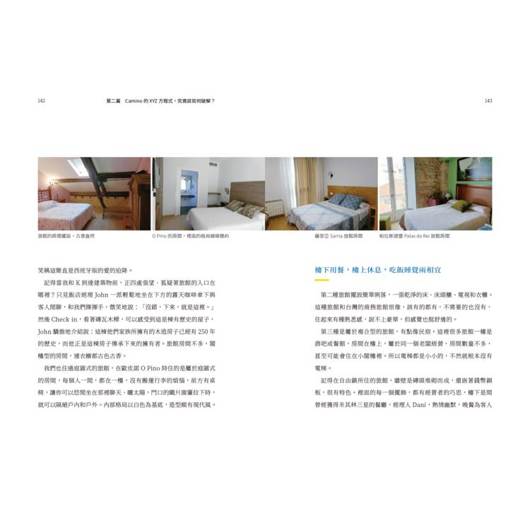 55歲,第一次走朝聖之路,用自己的方式輕鬆完成:不必吃苦!跟庇護所、吃不好說Bye,肉腳0基礎也能好好體驗 55歲,第一次走朝聖之路,用自己的方式輕鬆完成:不必吃苦!跟庇護所、吃不好說Bye,肉腳0基礎也能好好體驗