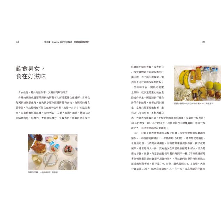 55歲,第一次走朝聖之路,用自己的方式輕鬆完成:不必吃苦!跟庇護所、吃不好說Bye,肉腳0基礎也能好好體驗 55歲,第一次走朝聖之路,用自己的方式輕鬆完成:不必吃苦!跟庇護所、吃不好說Bye,肉腳0基礎也能好好體驗