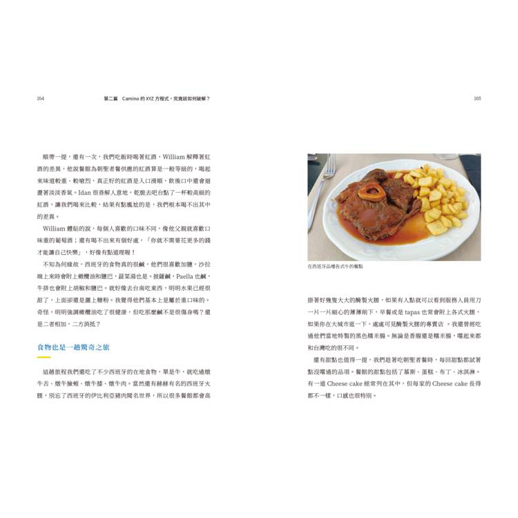 55歲,第一次走朝聖之路,用自己的方式輕鬆完成:不必吃苦!跟庇護所、吃不好說Bye,肉腳0基礎也能好好體驗 55歲,第一次走朝聖之路,用自己的方式輕鬆完成:不必吃苦!跟庇護所、吃不好說Bye,肉腳0基礎也能好好體驗