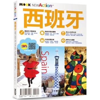 【電子書】西班牙
