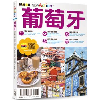 【電子書】葡萄牙