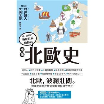 極簡北歐史
