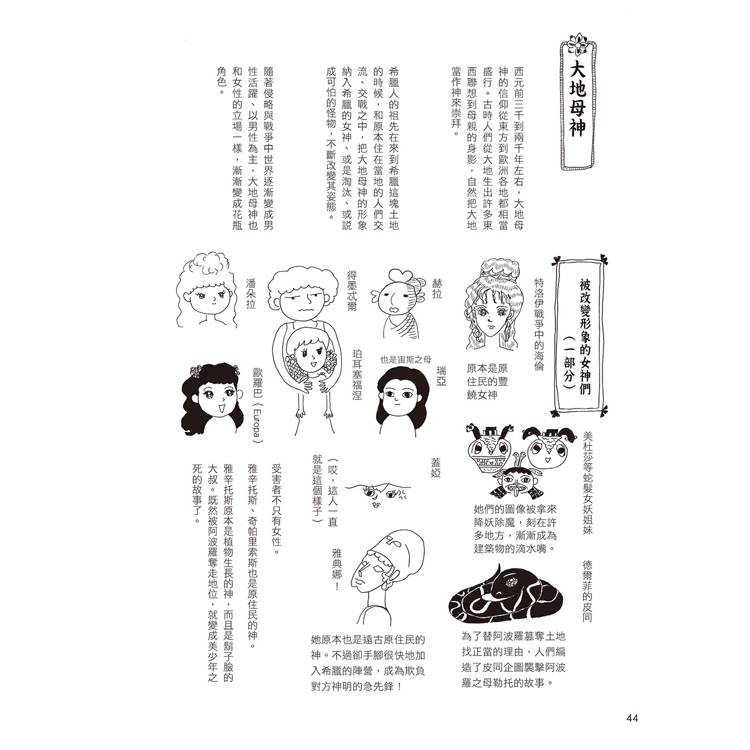 漫畫圖解.不可思議的希臘神話.歷史 漫畫圖解.不可思議的希臘神話.歷史