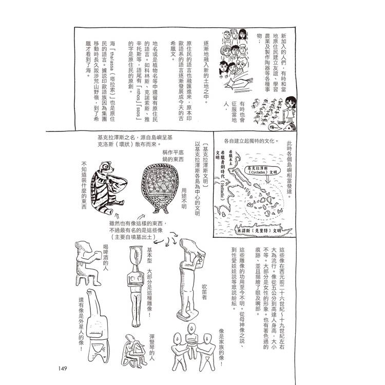 漫畫圖解.不可思議的希臘神話.歷史 漫畫圖解.不可思議的希臘神話.歷史