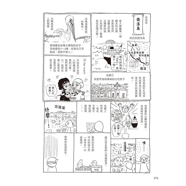 漫畫圖解.不可思議的希臘神話.歷史 漫畫圖解.不可思議的希臘神話.歷史