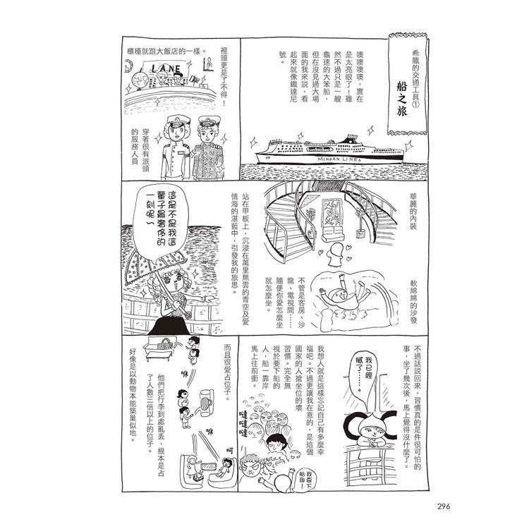 漫畫圖解.不可思議的希臘神話.歷史 漫畫圖解.不可思議的希臘神話.歷史