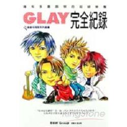 GLAY完全紀錄 | 拾書所