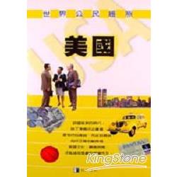 世界公民護照：美國 | 拾書所