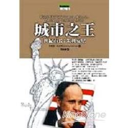 城市之王－世紀市長朱利安尼 | 拾書所