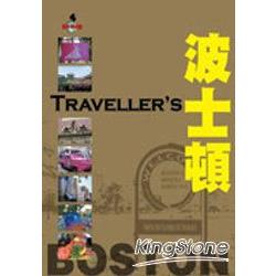 Traveller`s波士頓(2008年版) | 拾書所