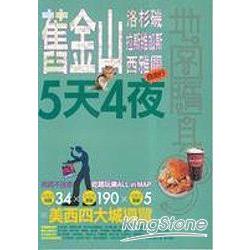 舊金山‧洛杉磯‧拉斯維加斯‧西雅圖5天4夜 | 拾書所