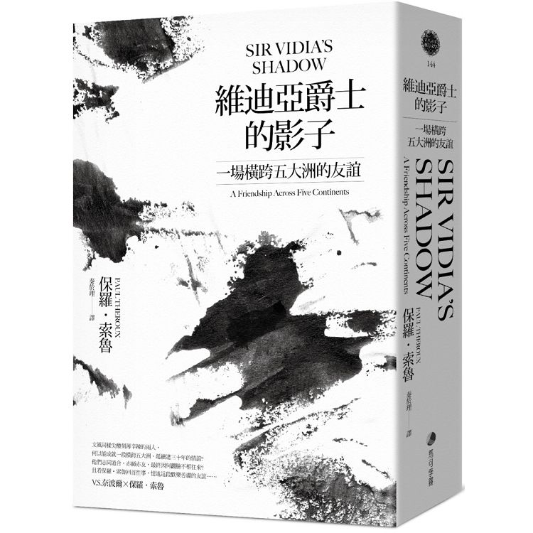 維迪亞爵士的影子(新版)：一場橫跨五大洲的友誼 | 拾書所