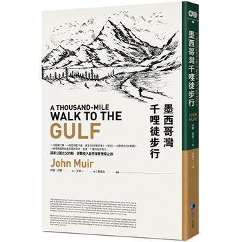 【電子書】墨西哥灣千哩徒步行：國家公園之父約翰‧謬爾投入自然保育啟蒙之旅