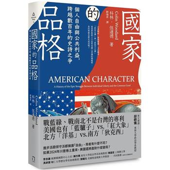 【電子書】國家的品格
