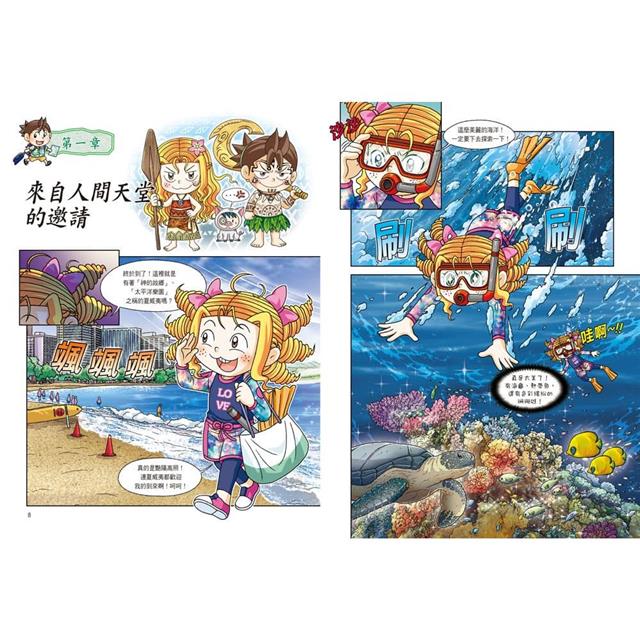 尋寶記61:夏威夷尋寶記 尋寶記61:夏威夷尋寶記