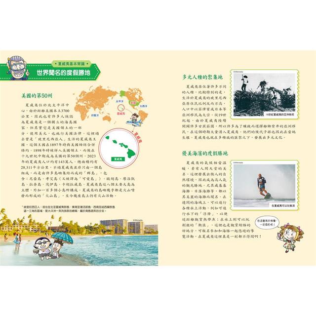 尋寶記61:夏威夷尋寶記 尋寶記61:夏威夷尋寶記