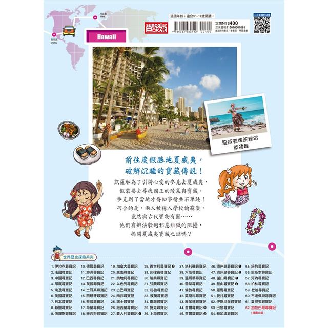 尋寶記61:夏威夷尋寶記 尋寶記61:夏威夷尋寶記