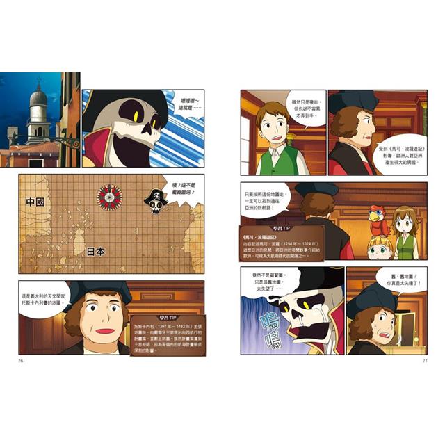 歷史航海王3:美國的誕生 歷史航海王3:美國的誕生