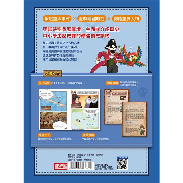 歷史航海王3:美國的誕生 歷史航海王3:美國的誕生