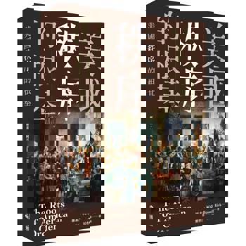 美國秩序的根基