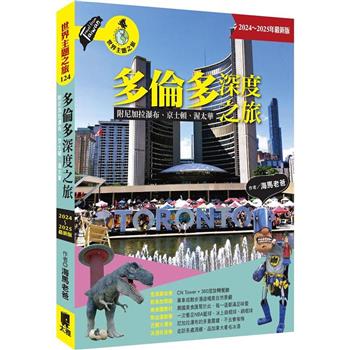 多倫多深度之旅：附尼加拉瀑布、京士頓、渥太華（2024～2025年最新版）