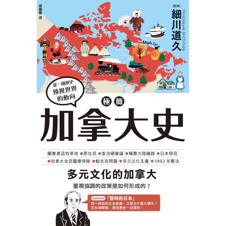 極簡加拿大史【金石堂、博客來熱銷】