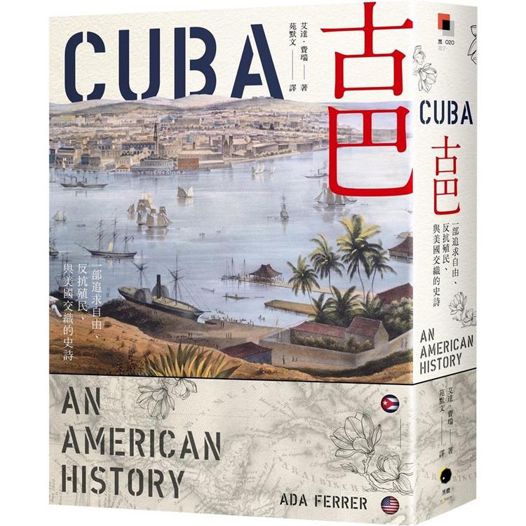 古巴(普立茲獎)：一部追求自由、反抗殖民、與美國交織的史詩【金石堂、博客來熱銷】