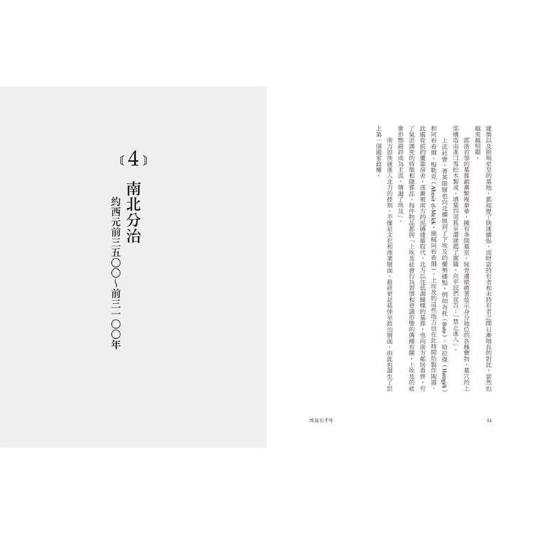 埃及五千年:文明起源與王朝興衰的故事 埃及五千年:文明起源與王朝興衰的故事