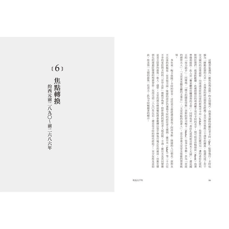 埃及五千年:文明起源與王朝興衰的故事 埃及五千年:文明起源與王朝興衰的故事