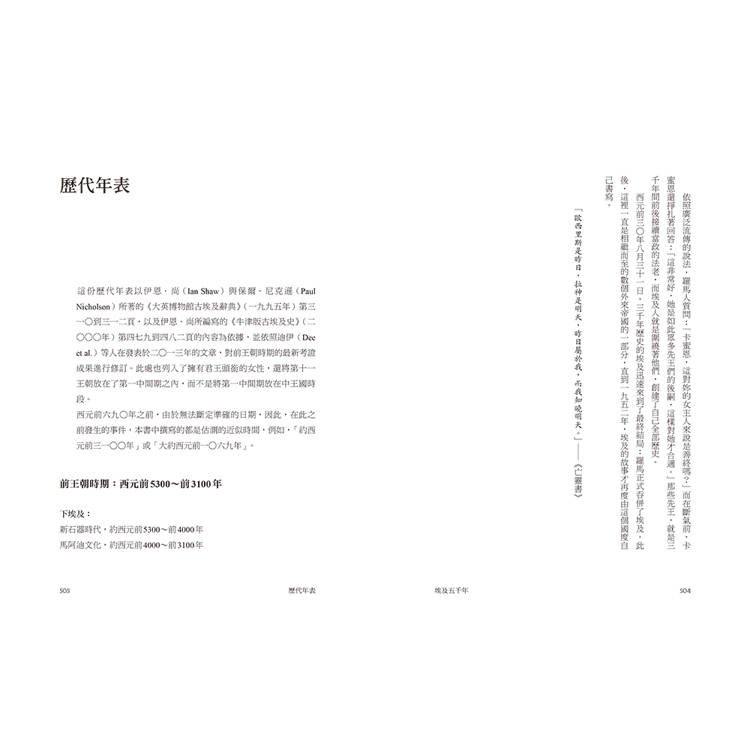 埃及五千年:文明起源與王朝興衰的故事 埃及五千年:文明起源與王朝興衰的故事