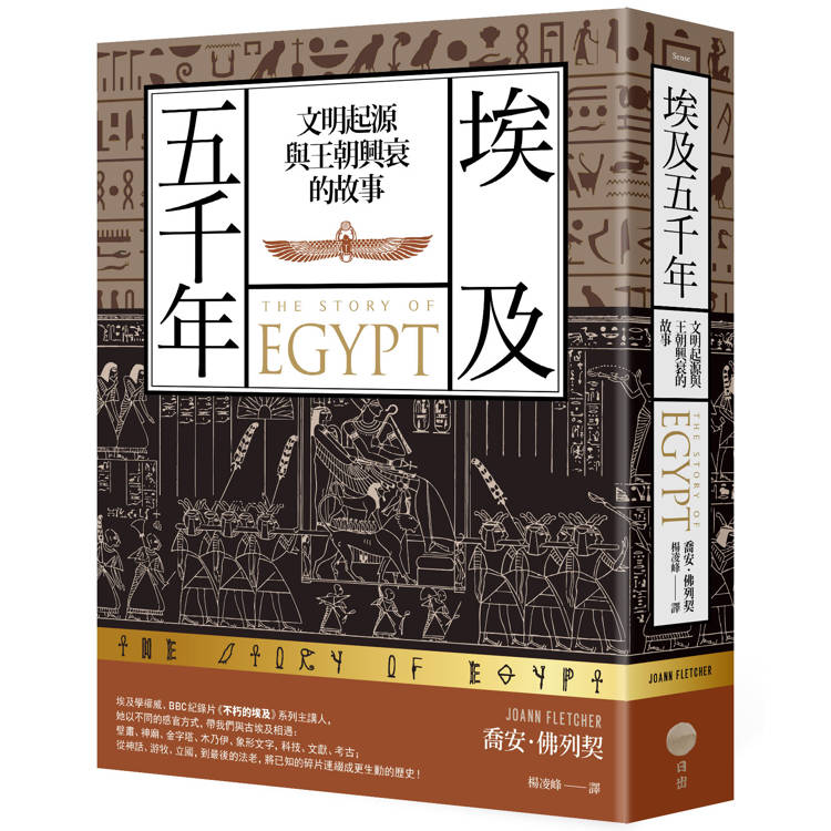 埃及五千年:文明起源與王朝興衰的故事 埃及五千年:文明起源與王朝興衰的故事