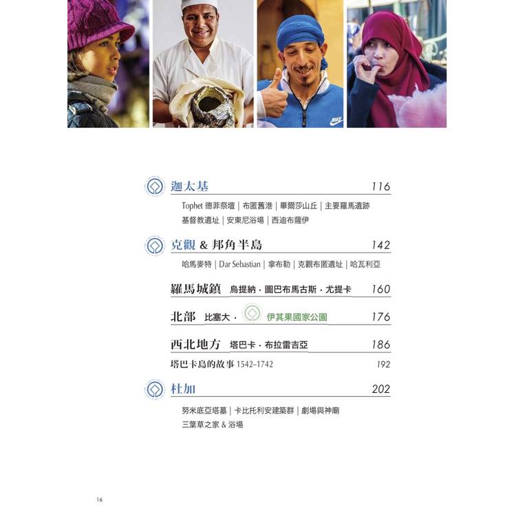 突尼西亞:迦太基與世界遺產紀行 突尼西亞:迦太基與世界遺產紀行