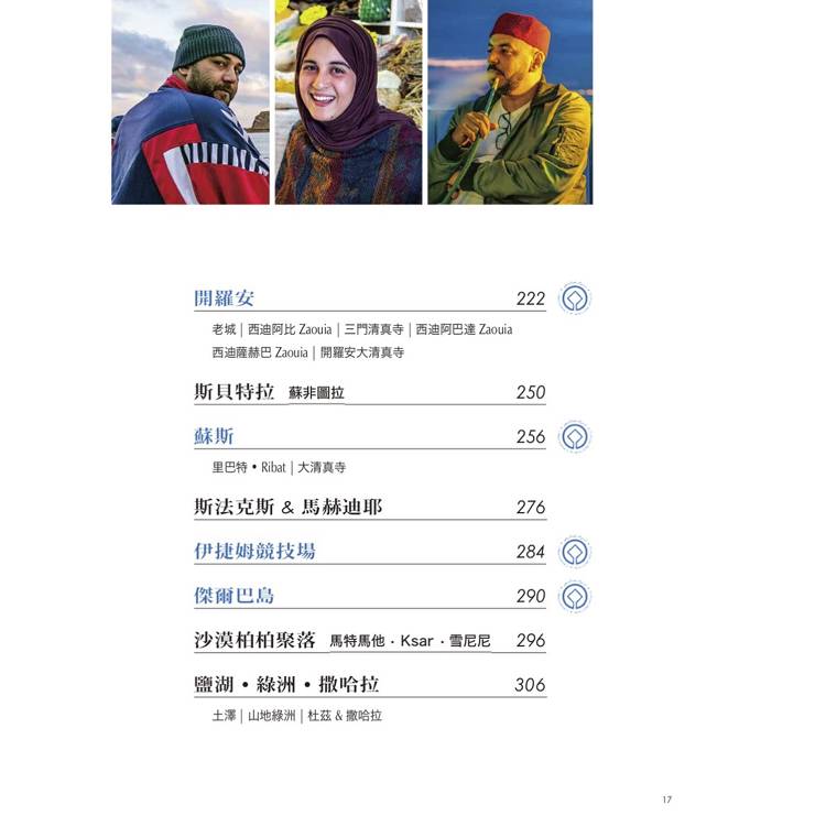 突尼西亞:迦太基與世界遺產紀行 突尼西亞:迦太基與世界遺產紀行