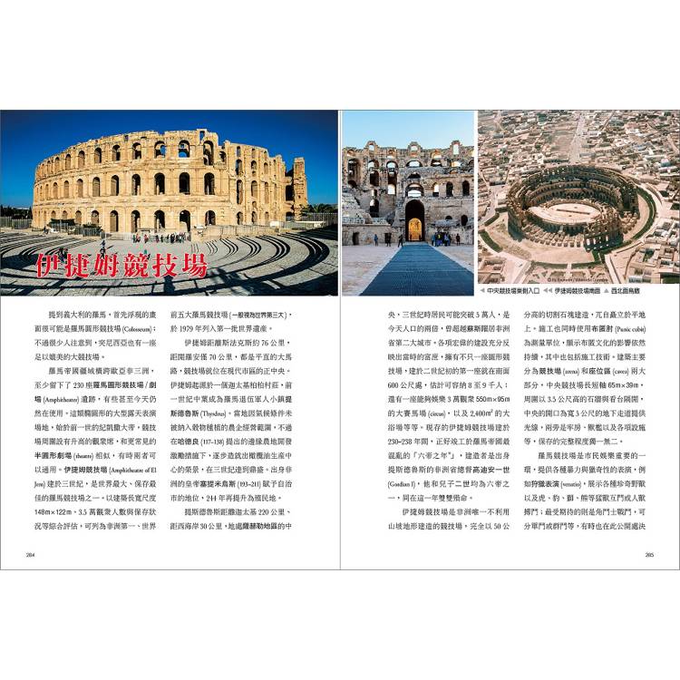 突尼西亞:迦太基與世界遺產紀行 突尼西亞:迦太基與世界遺產紀行