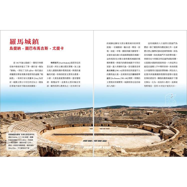 突尼西亞:迦太基與世界遺產紀行 突尼西亞:迦太基與世界遺產紀行