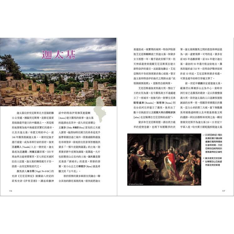 突尼西亞:迦太基與世界遺產紀行 突尼西亞:迦太基與世界遺產紀行