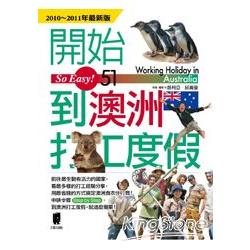 開始到澳洲打工度假-2010~2011年最新版 | 拾書所