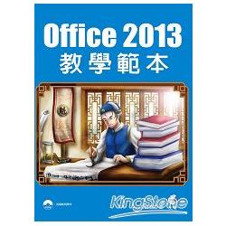 Office 2013教學範本 | 拾書所