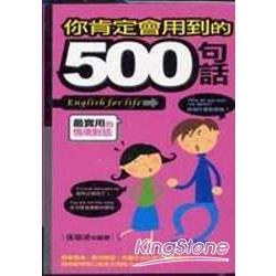 你肯定會用到的500句話(50開) | 拾書所