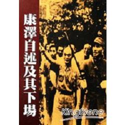 唐澤自處及其下場 | 拾書所