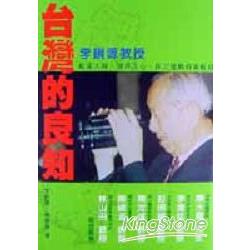 台灣的良知-李鎮源教授:蛇毒大師、醫界良心和民主運動的領航員 | 拾書所