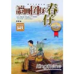 讀冊囝仔春仔 | 拾書所