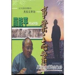 事業．志業 | 拾書所