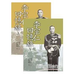 李宗仁回憶錄(全套) | 拾書所